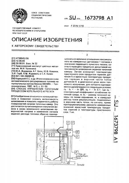 Способ управления топочным процессом котельного агрегата (патент 1673798)