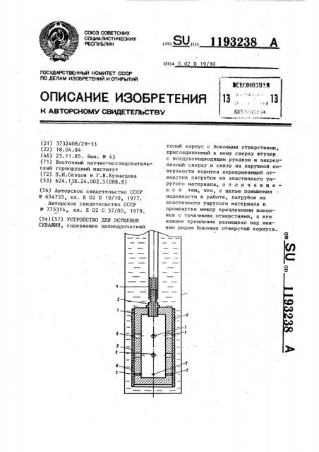 Устройство для осушения скважин (патент 1193238)