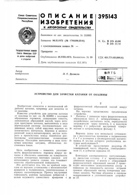 Вптб (патент 395143)
