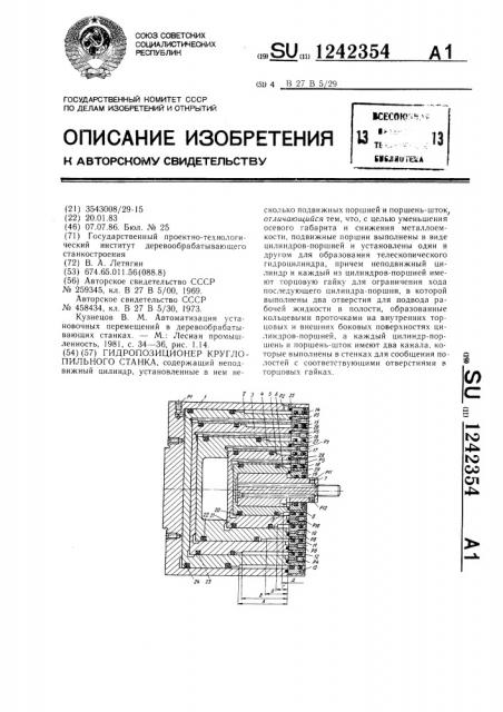 Гидропозиционер круглопильного станка (патент 1242354)