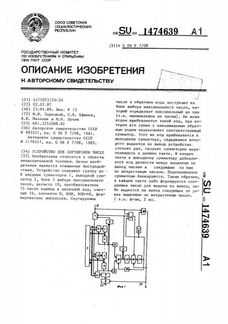 Устройство для сортировки чисел (патент 1474639)