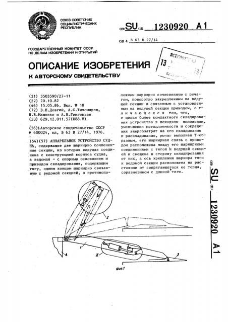 Аппарельное устройство судна (патент 1230920)