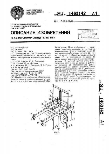 Пахотный агрегат (патент 1463142)