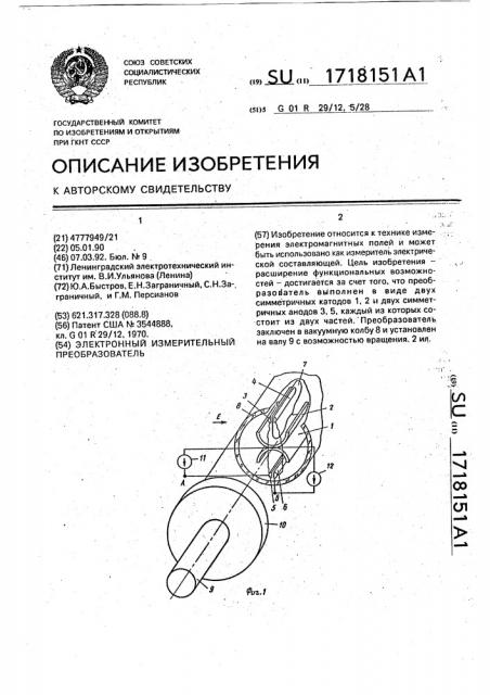 Электронный измерительный преобразователь (патент 1718151)