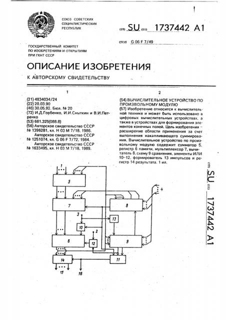 Вычислительное устройство по произвольному модулю (патент 1737442)
