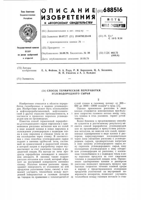 Способ термической переработки углеводородного сырья (патент 688516)