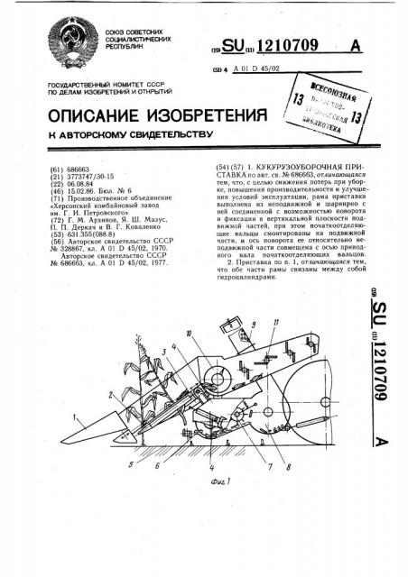 Кукурузоуборочная приставка (патент 1210709)