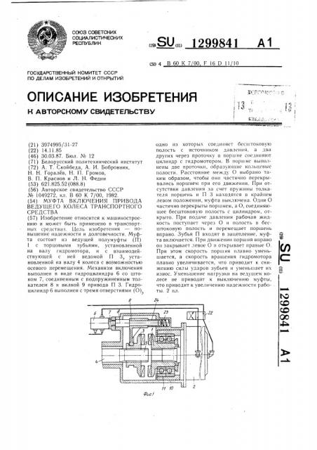 Муфта включения привода ведущего колеса транспортного средства (патент 1299841)