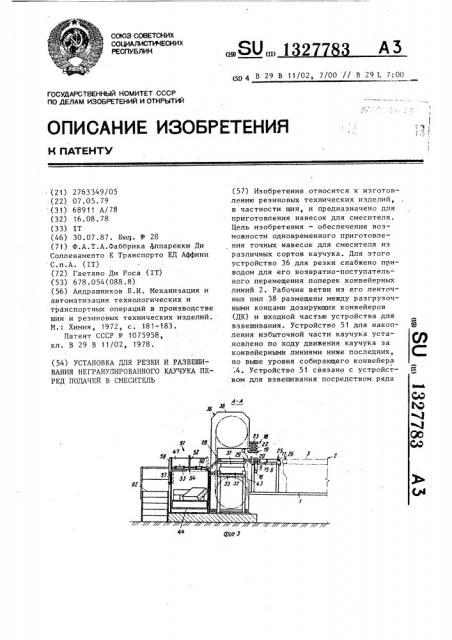Установка для резки и развешивания негранулированного каучука перед подачей в смеситель (патент 1327783)
