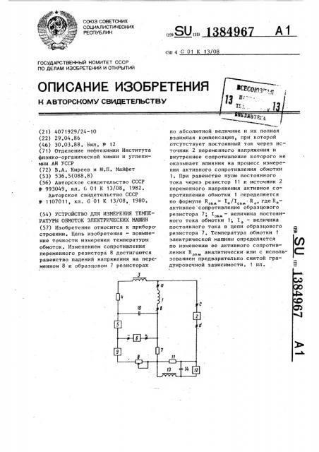 Устройство для измерения температуры обмоток электрических машин (патент 1384967)