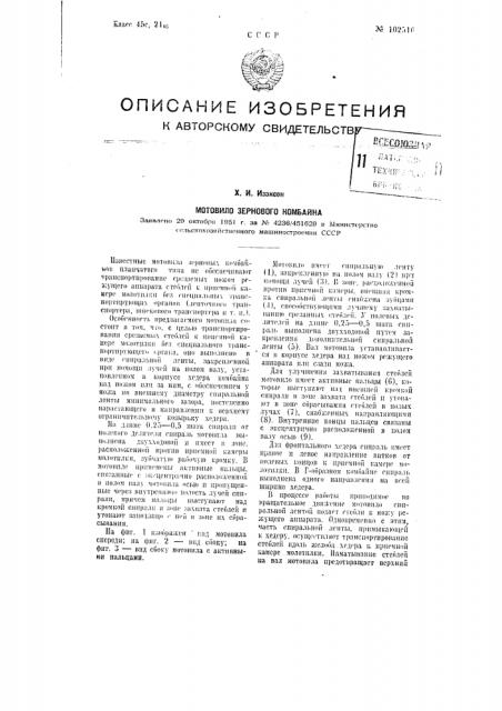 Мотовило зернового комбайна (патент 102516)