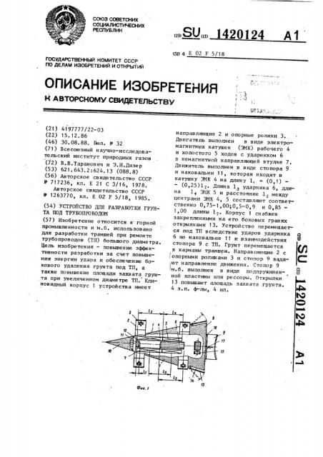 Устройство для разработки грунта под трубопроводом (патент 1420124)