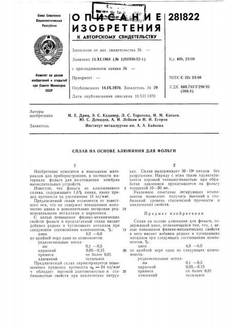 Сплав на основе алюминия для фольги (патент 281822)
