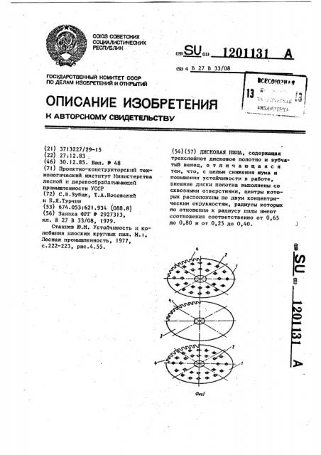 Дисковая пила (патент 1201131)