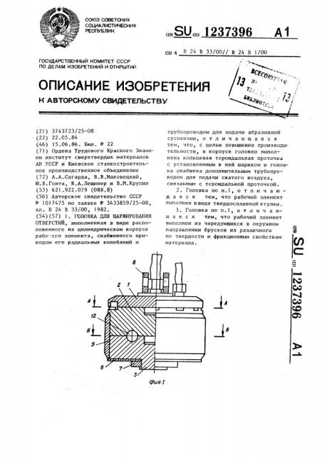 Головка для шаржирования отверстий (патент 1237396)