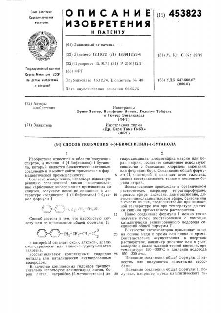 Способ получения 4- (патент 453823)