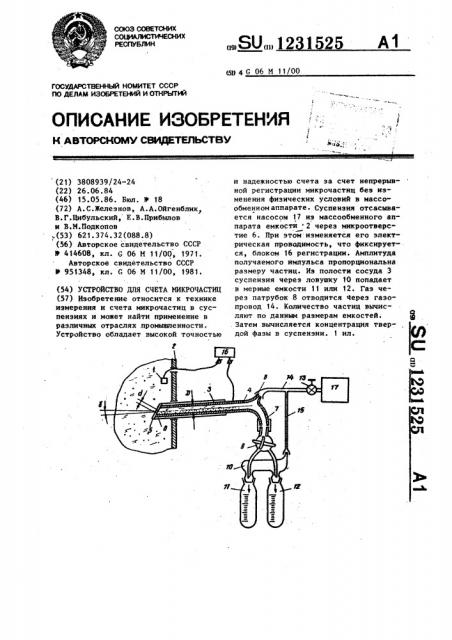 Устройство для счета микрочастиц (патент 1231525)