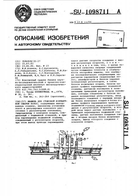 Машина для стыковой контактной сварки полос (патент 1098711)