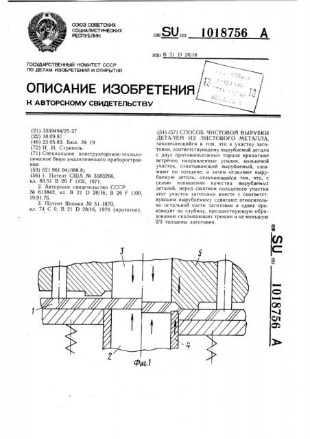 Способ чистовой вырубки деталей (патент 1018756)