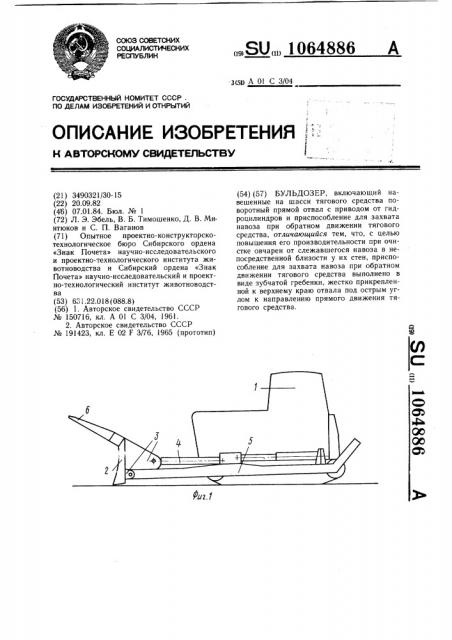 Бульдозер (патент 1064886)