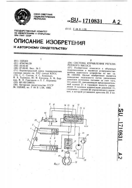 Система управления регулируемого насоса (патент 1710831)