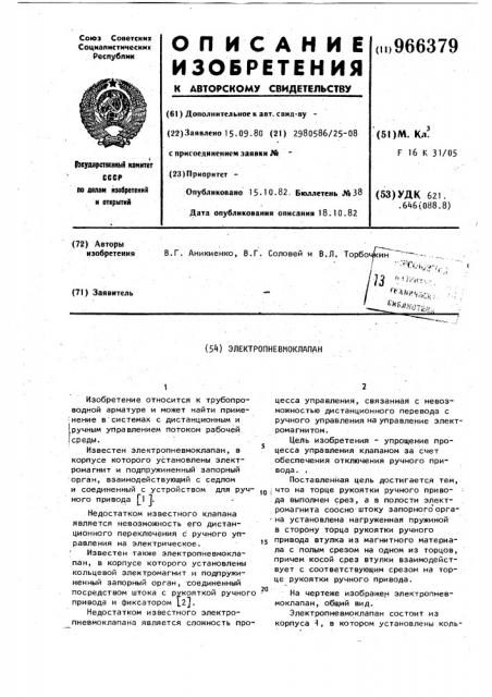 Электропневмоклапан (патент 966379)