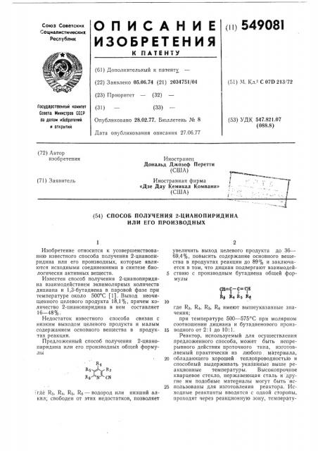 Способ получения 2-цианопиридина или его производных (патент 549081)