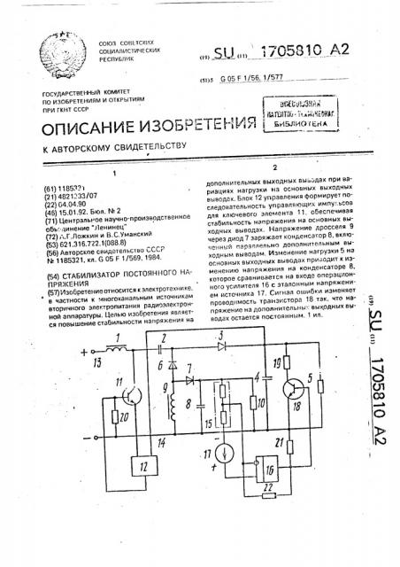 Стабилизатор постоянного напряжения (патент 1705810)
