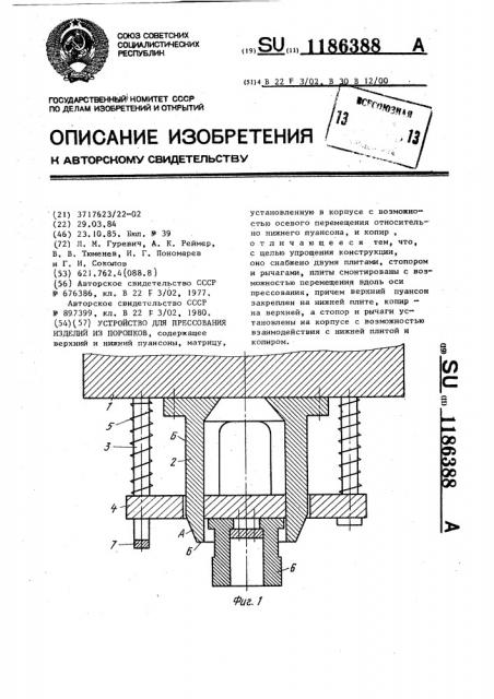 Устройство для прессования изделий из порошков (патент 1186388)