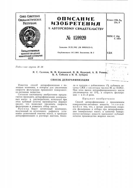 Патент ссср  159920 (патент 159920)