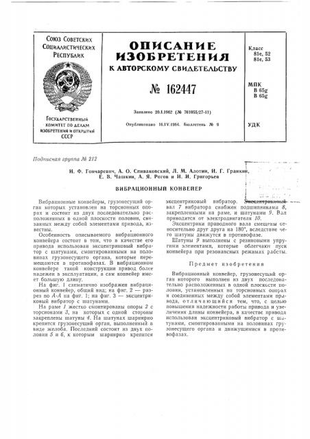 Патент ссср  162447 (патент 162447)