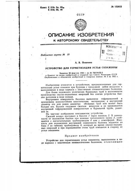 Патент ссср  152853 (патент 152853)