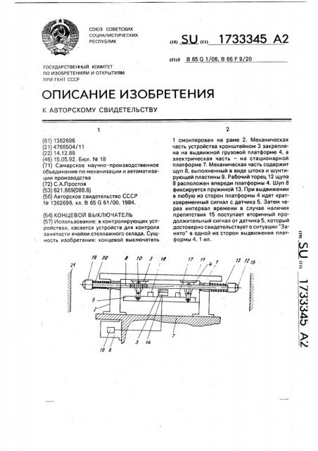 Концевой выключатель (патент 1733345)