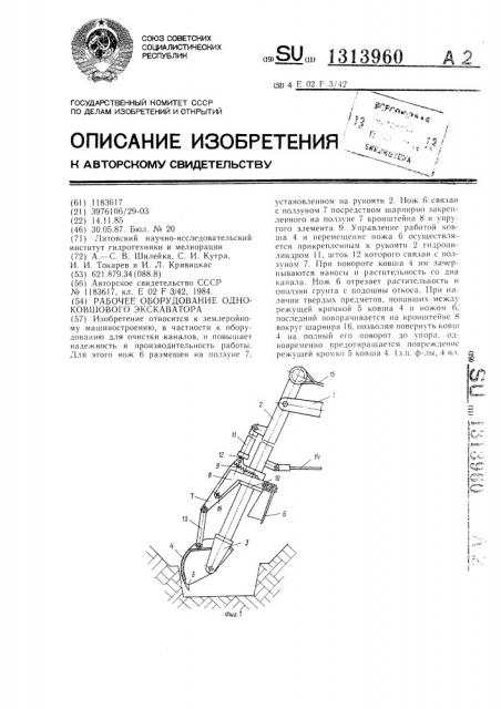 Рабочее оборудование одноковшового экскаватора (патент 1313960)