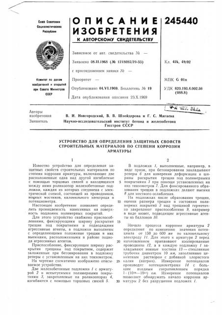Патент ссср  245440 (патент 245440)
