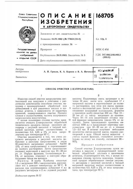 Патент ссср  168705 (патент 168705)