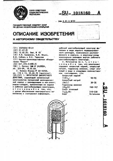 Интегратор дискретного действия (патент 1018160)