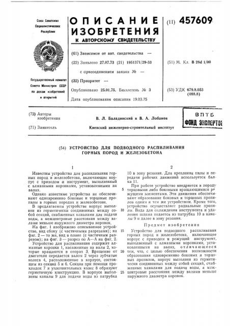 Устройство для подводного распиливания горных пород и железобетона (патент 457609)