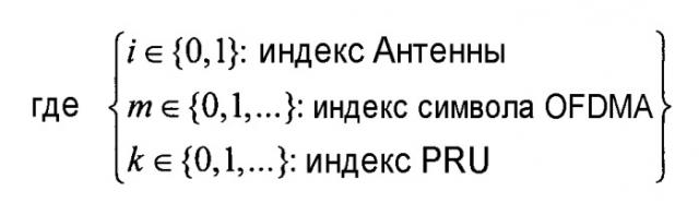 Система беспроводной связи со множественными антеннами передачи, использующая распределение пилотных поднесущих (патент 2436241)