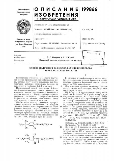 Патент ссср  199866 (патент 199866)