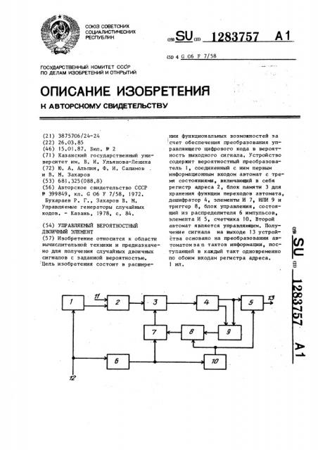 Управляемый вероятностный двоичный элемент (патент 1283757)