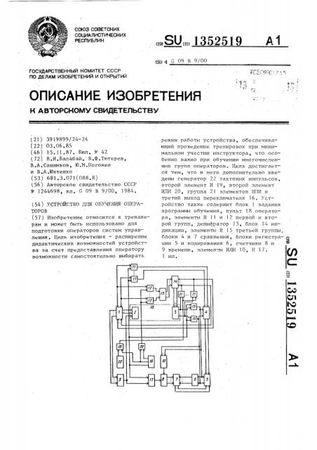 Устройство для обучения операторов (патент 1352519)