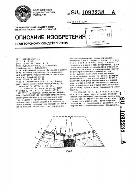 Способ возведения намывных сооружений из местных материалов (патент 1092238)