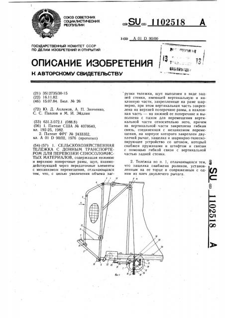 Сельскохозяйственная тележка с донным транспортером для перевозки сеносоломистых материалов (патент 1102518)