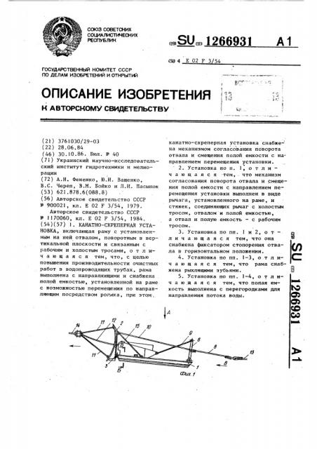 Канатно-скреперная установка (патент 1266931)