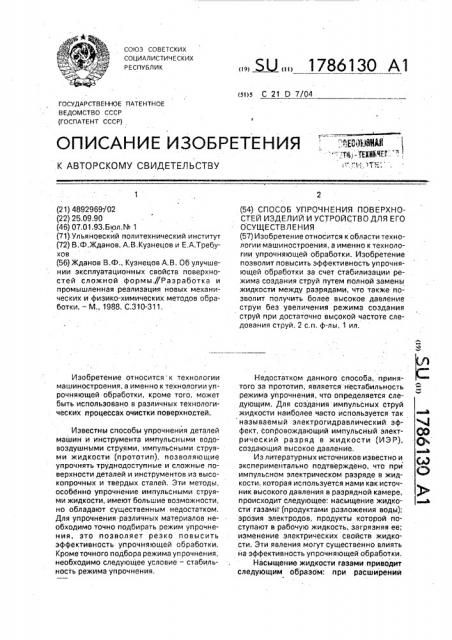 Способ упрочнения поверхностей изделий и устройство для его осуществления (патент 1786130)