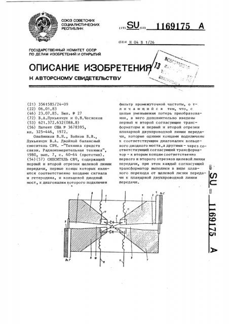 Смеситель свч (патент 1169175)