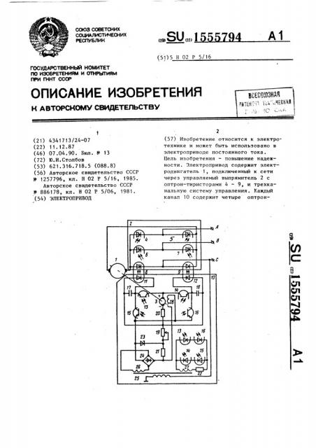 Электропривод (патент 1555794)