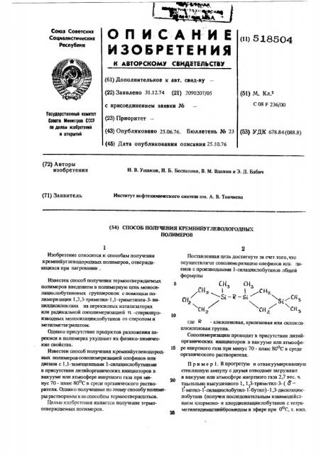 Способ получения кремнийуглеводородных полимеров (патент 518504)