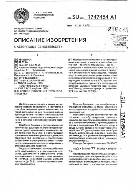 Способ получения триметилмышьяка (патент 1747454)